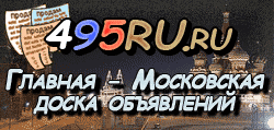 Доска объявлений города Снежинска на 495RU.ru